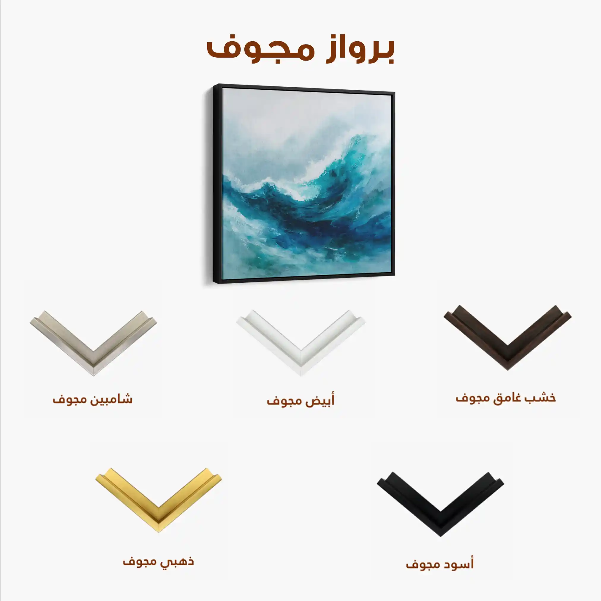 Abstract 819 Canvas Art 60 x 60 cm / Stretched on hidden frame