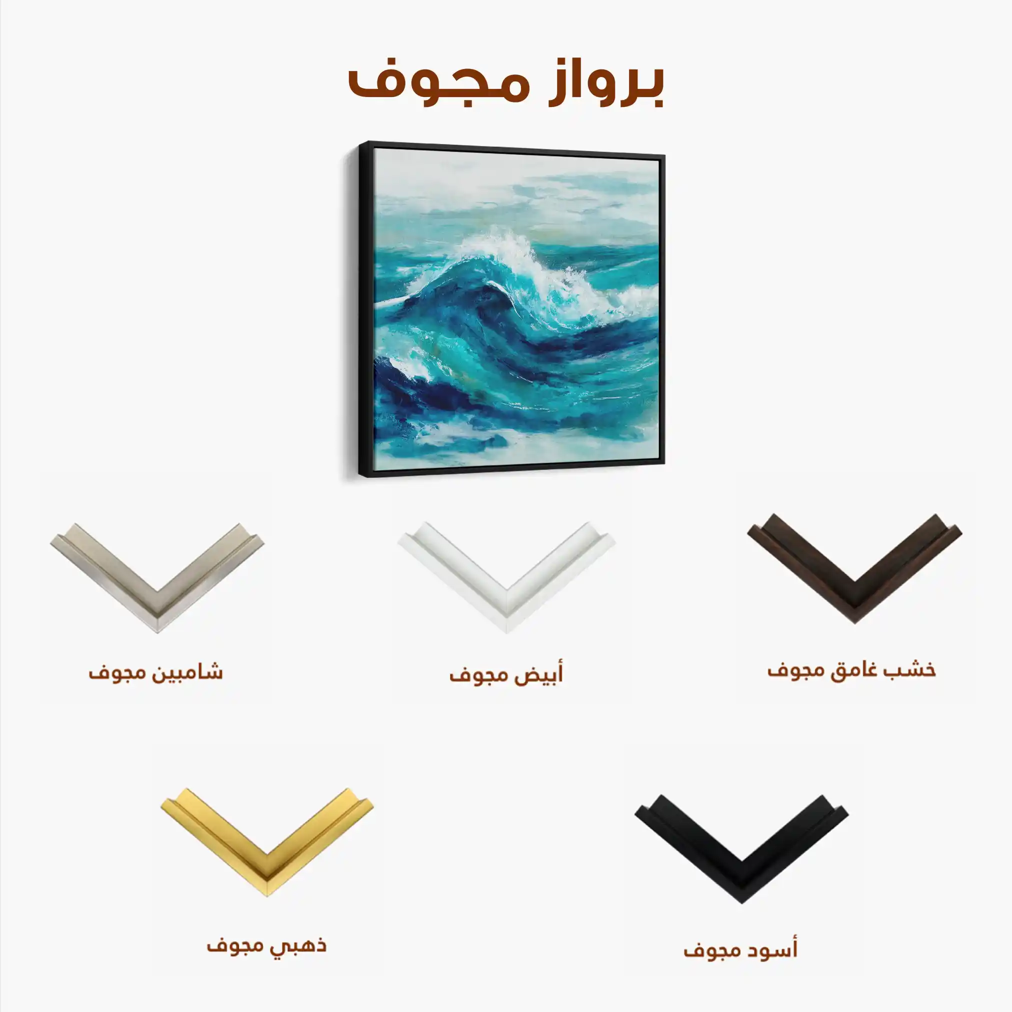 Abstract 820 Canvas Art 60 x 60 cm / Stretched on hidden frame