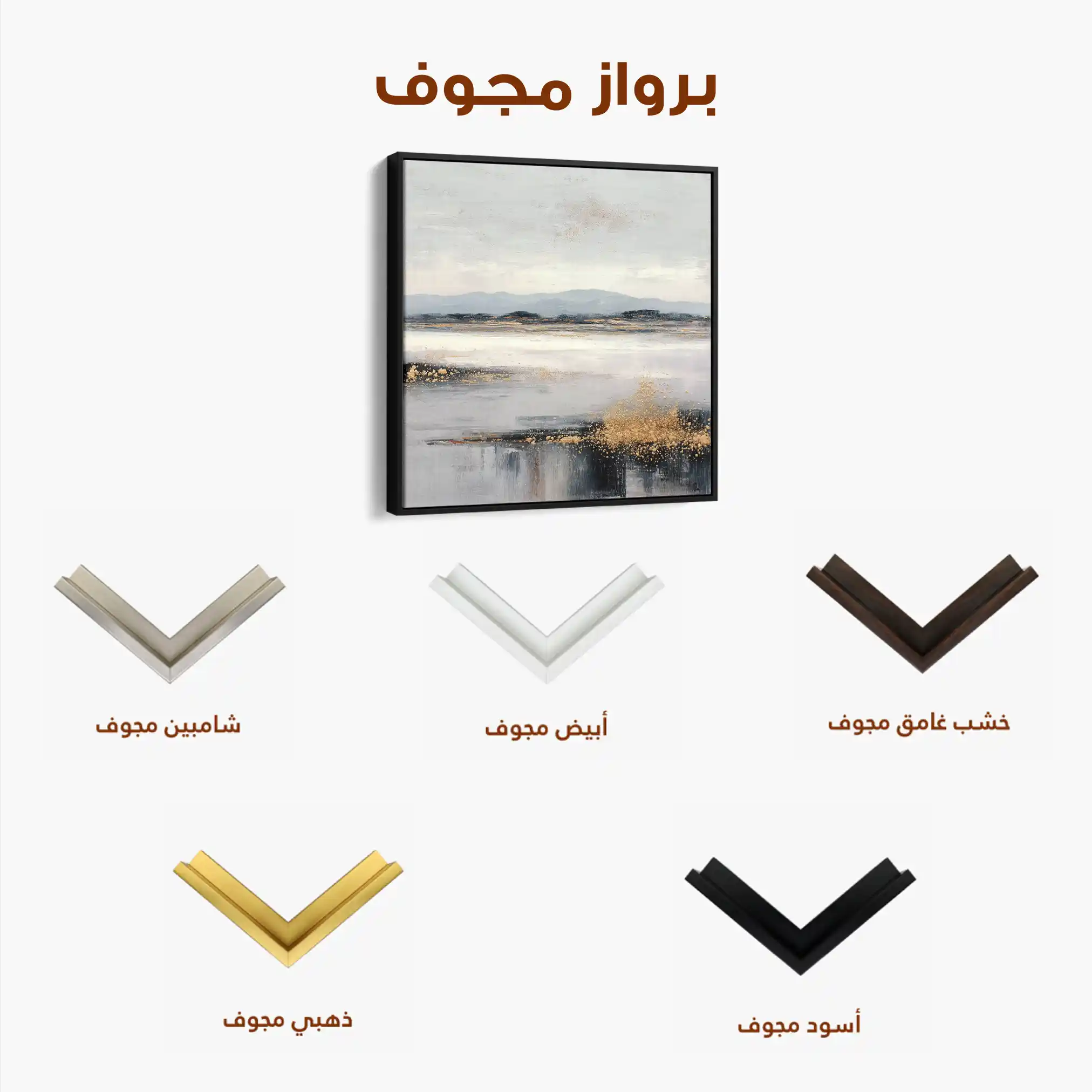 Abstract 822 Canvas Art 60 x 60 cm / Stretched on hidden frame