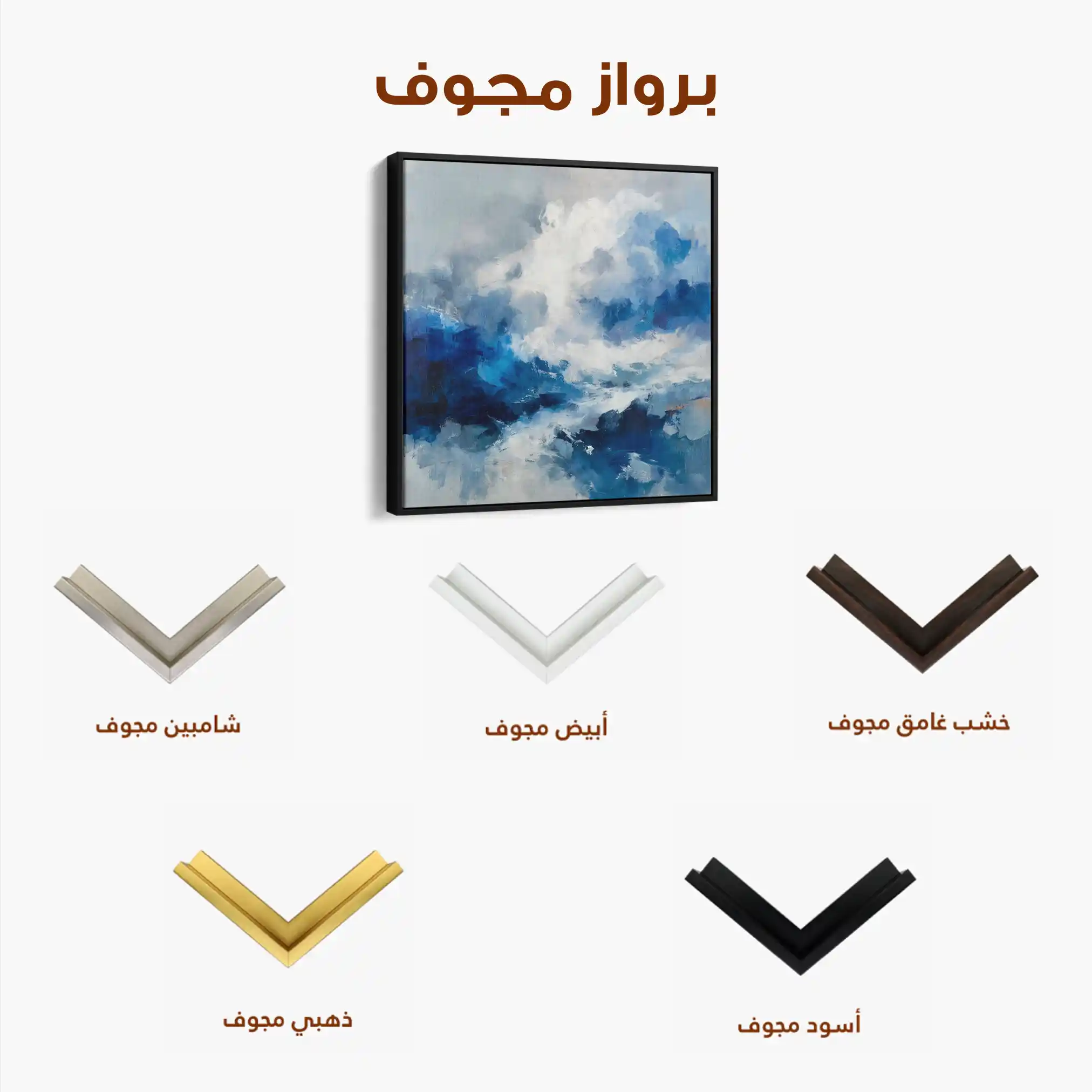 Abstract 826 Canvas Art 60 x 60 cm / Stretched on hidden frame