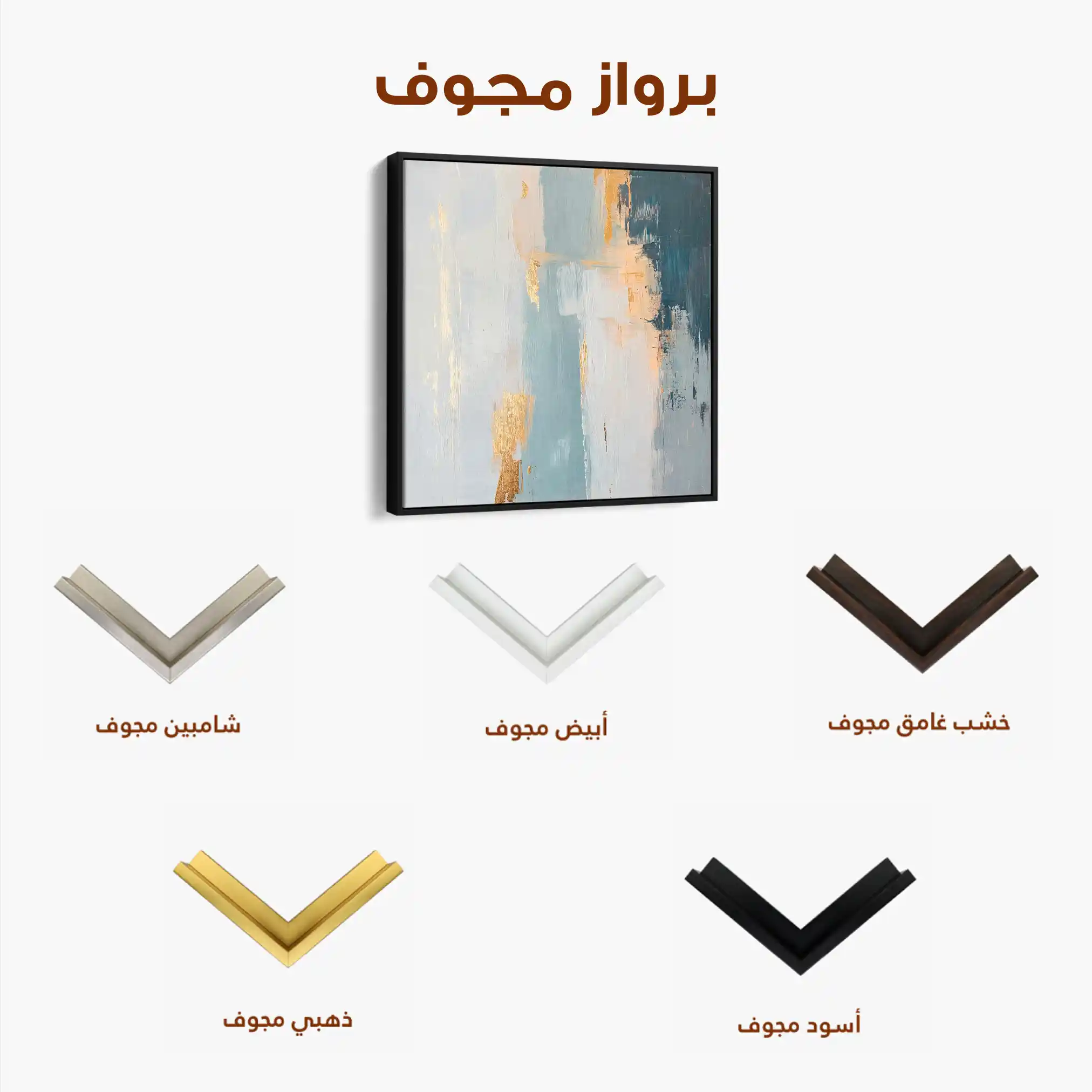 Abstract 828 Canvas Art 60 x 60 cm / Stretched on hidden frame