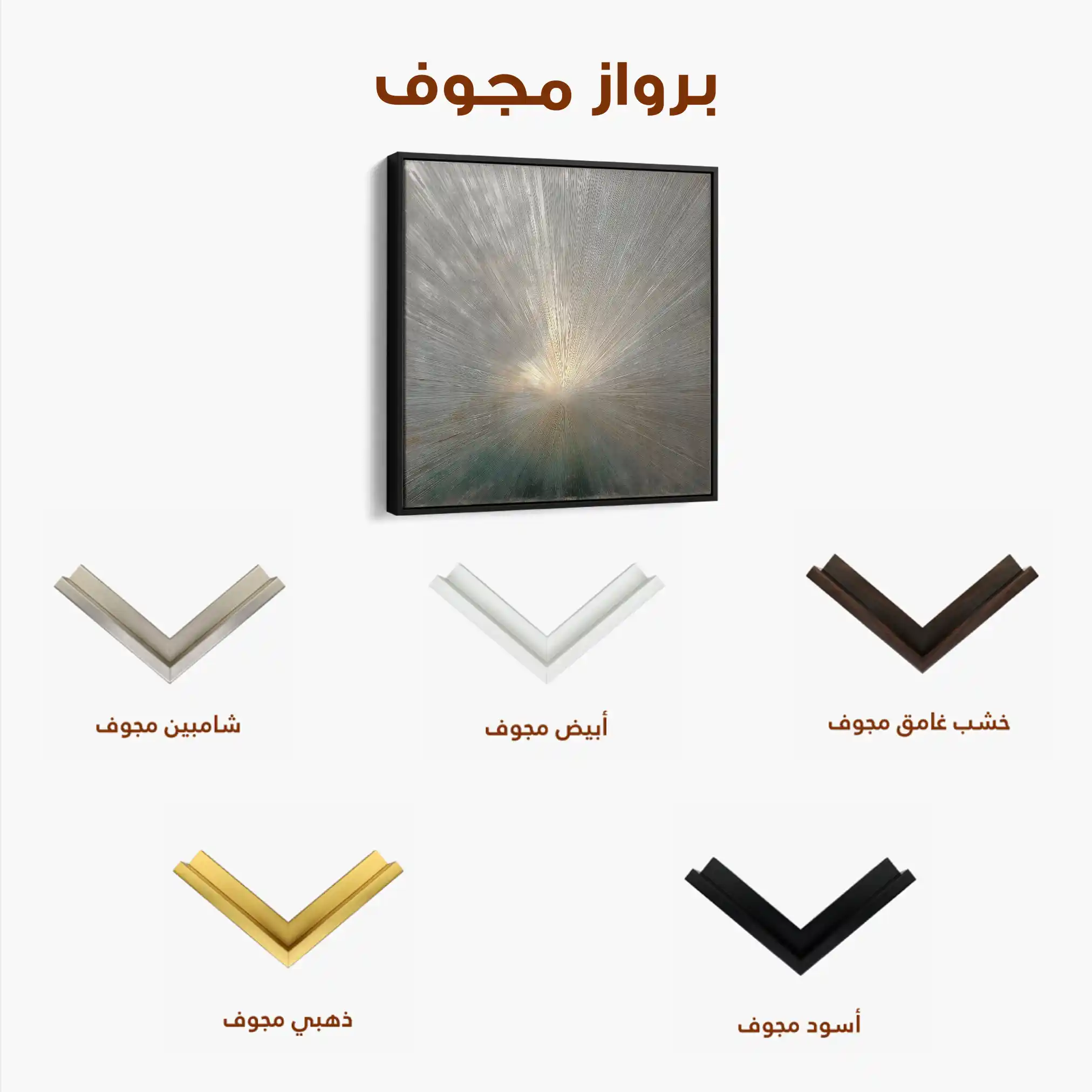 Abstract 834 Canvas Art 60 x 60 cm / Stretched on hidden frame