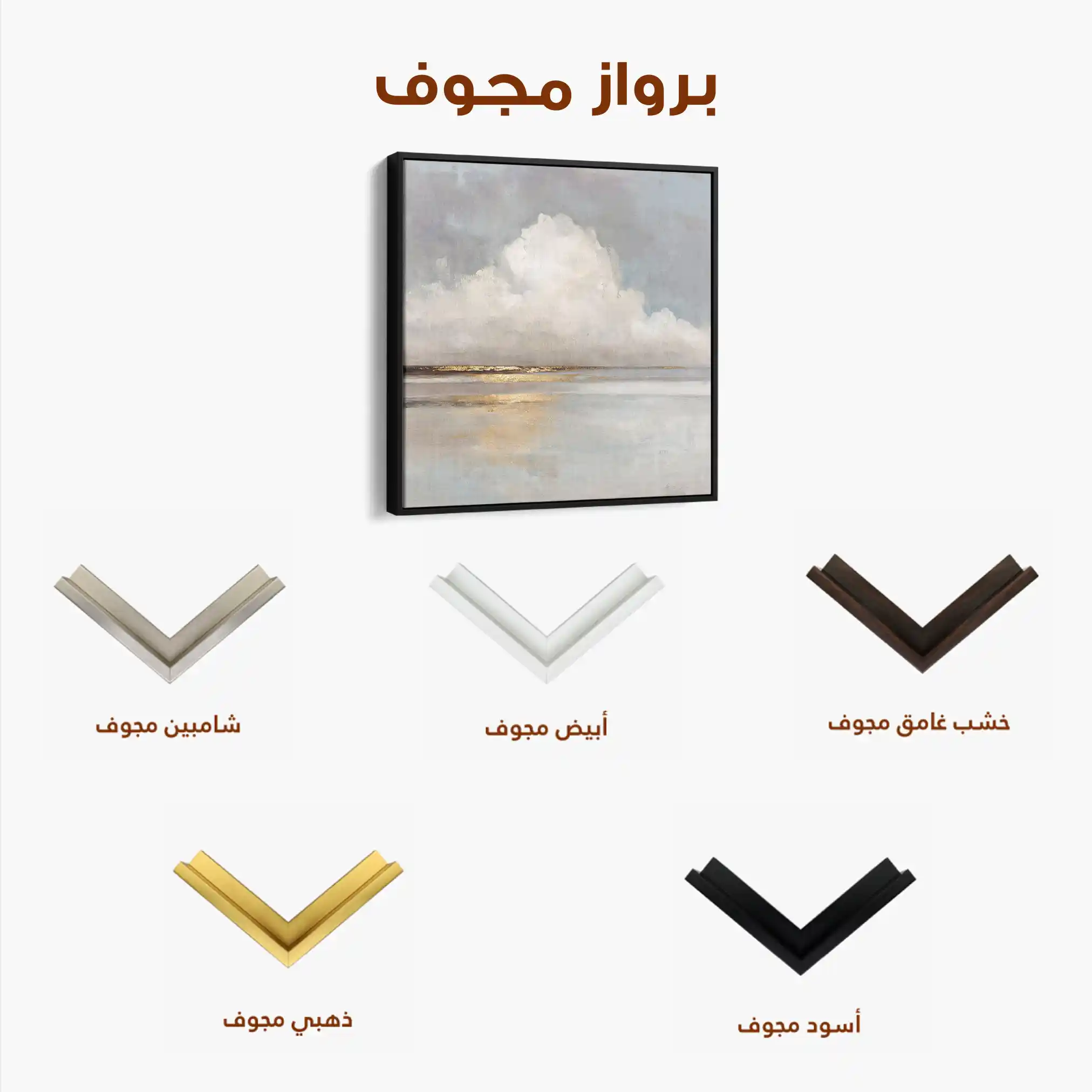 Abstract 838 Canvas Art 60 x 60 cm / Stretched on hidden frame