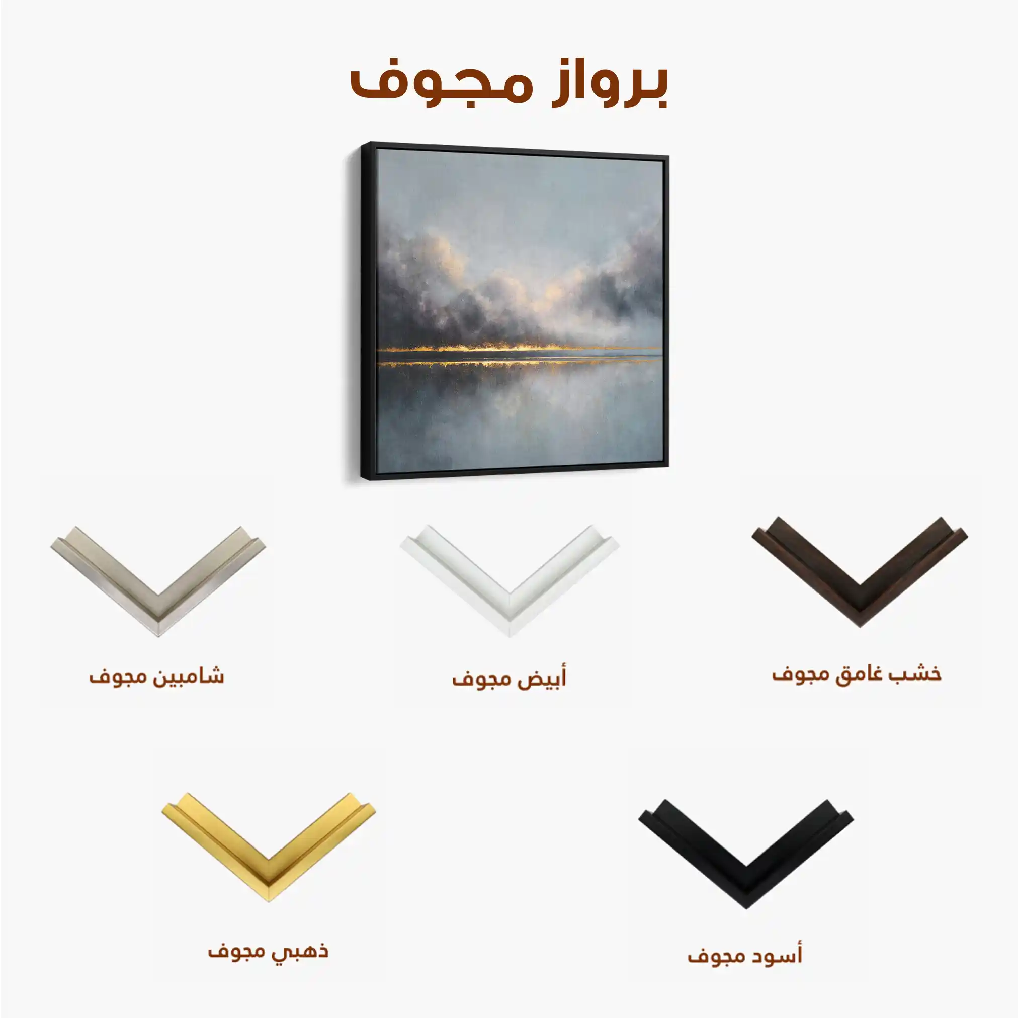 Abstract 839 Canvas Art 60 x 60 cm / Stretched on hidden frame