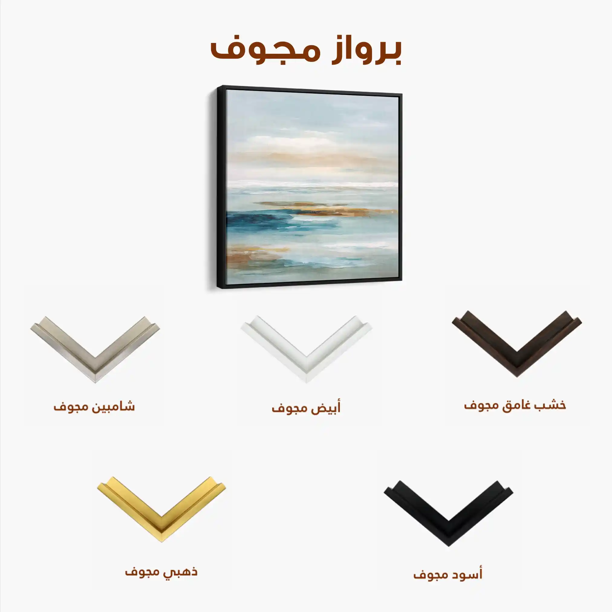 Abstract 850 Canvas Art 60 x 60 cm / Stretched on hidden frame
