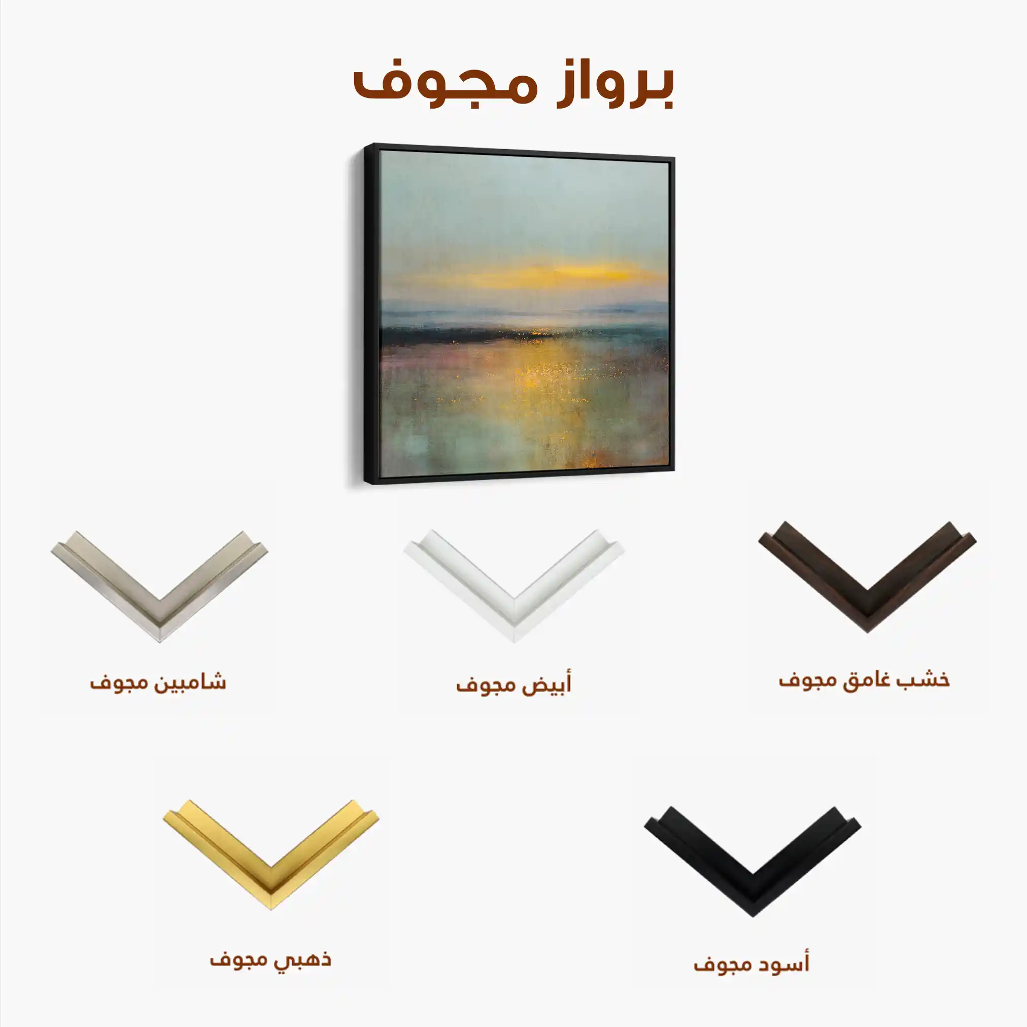 Abstract 855 Canvas Art 60 x 60 cm / Stretched on hidden frame