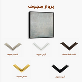 Abstract 856 Canvas Art 60 x 60 cm / Stretched on hidden frame
