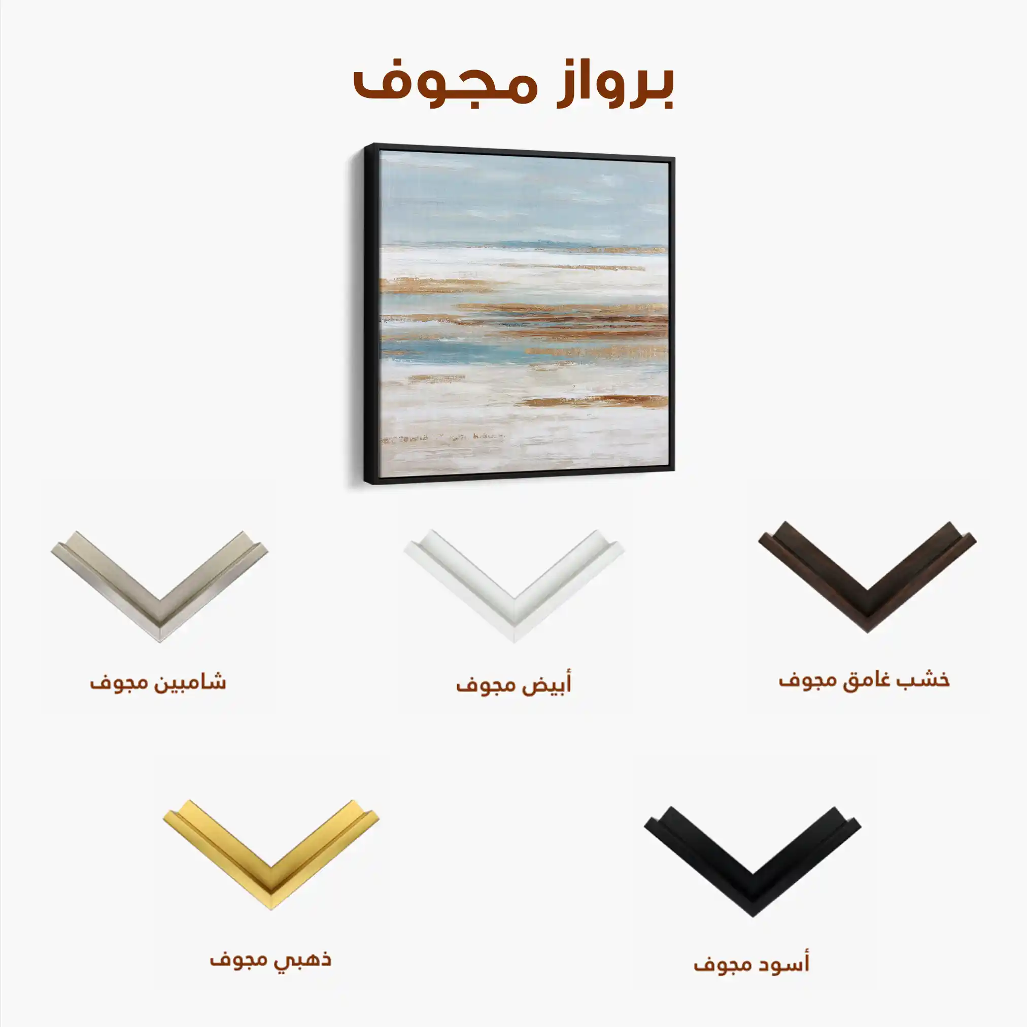 Abstract 857 Canvas Art 60 x 60 cm / Stretched on hidden frame