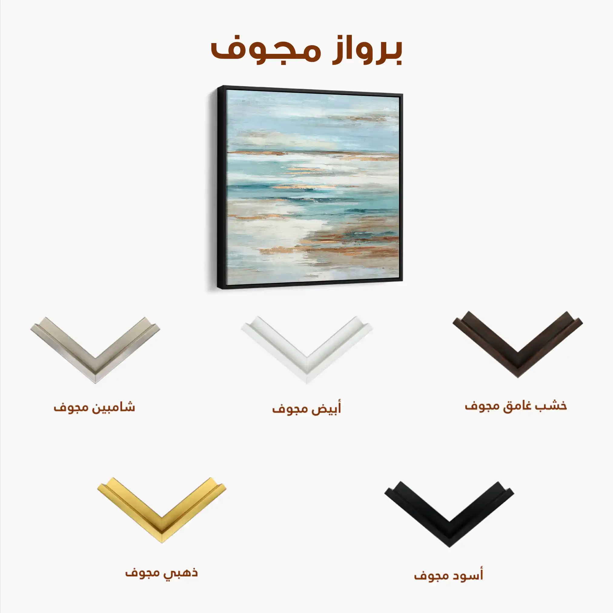 Abstract 859 Canvas Art 60 x 60 cm / Stretched on hidden frame