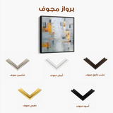 Abstract 867 Canvas Art 60 x 60 cm / Stretched on hidden frame