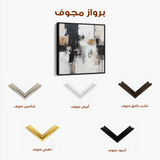 Abstract 887 Canvas Art 60 x 60 cm / Stretched on hidden frame