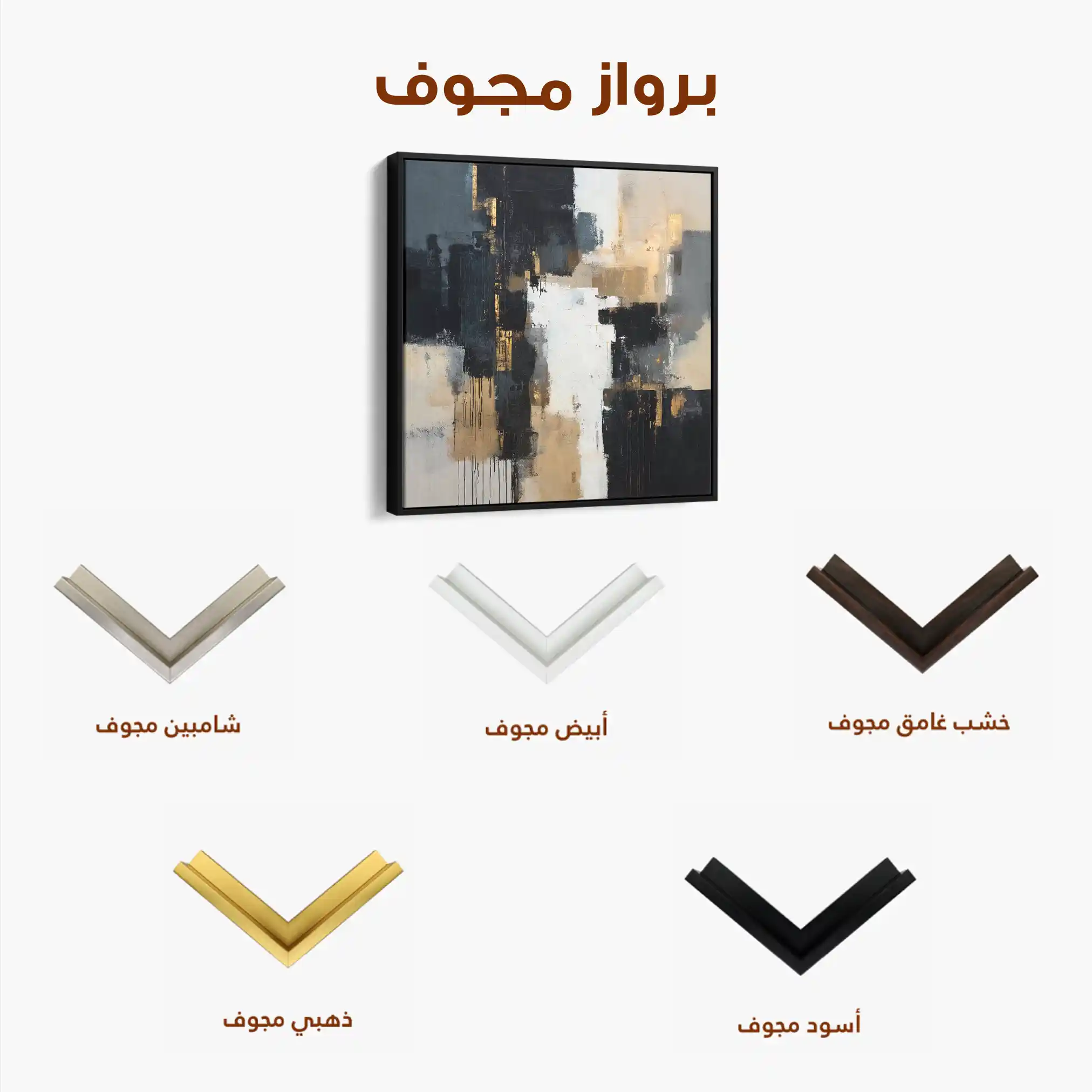 Abstract 890 Canvas Art 60 x 60 cm / Stretched on hidden frame