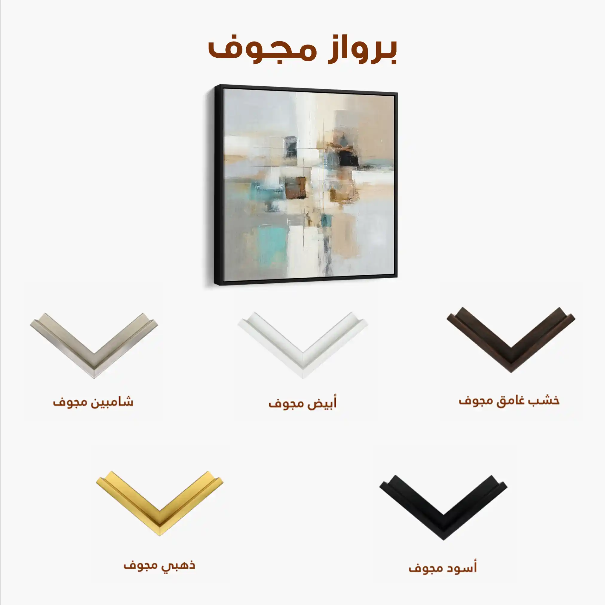Abstract 904 Canvas Art 60 x 60 cm / Stretched on hidden frame