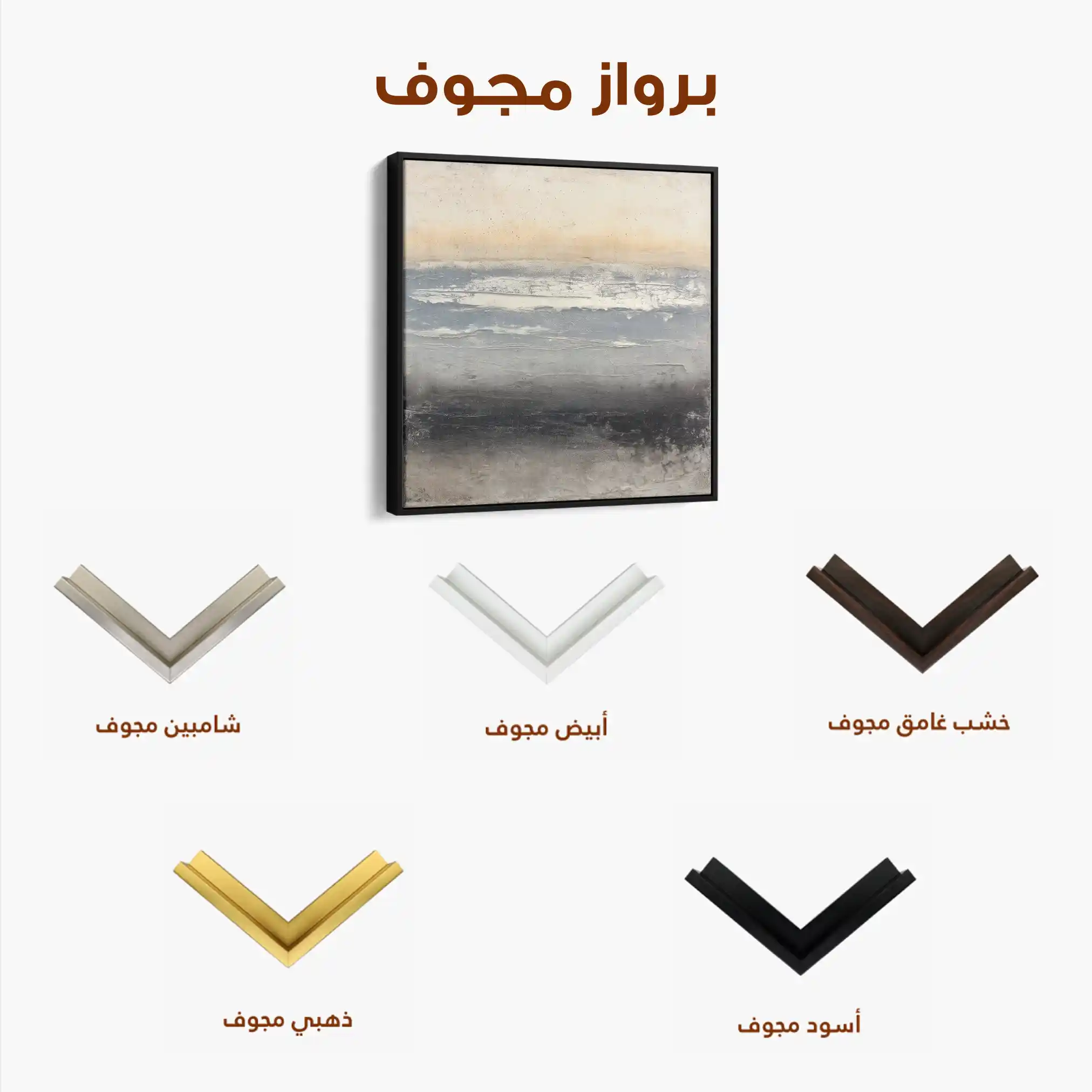 Abstract 915 Canvas Art 60 x 60 cm / Stretched on hidden frame
