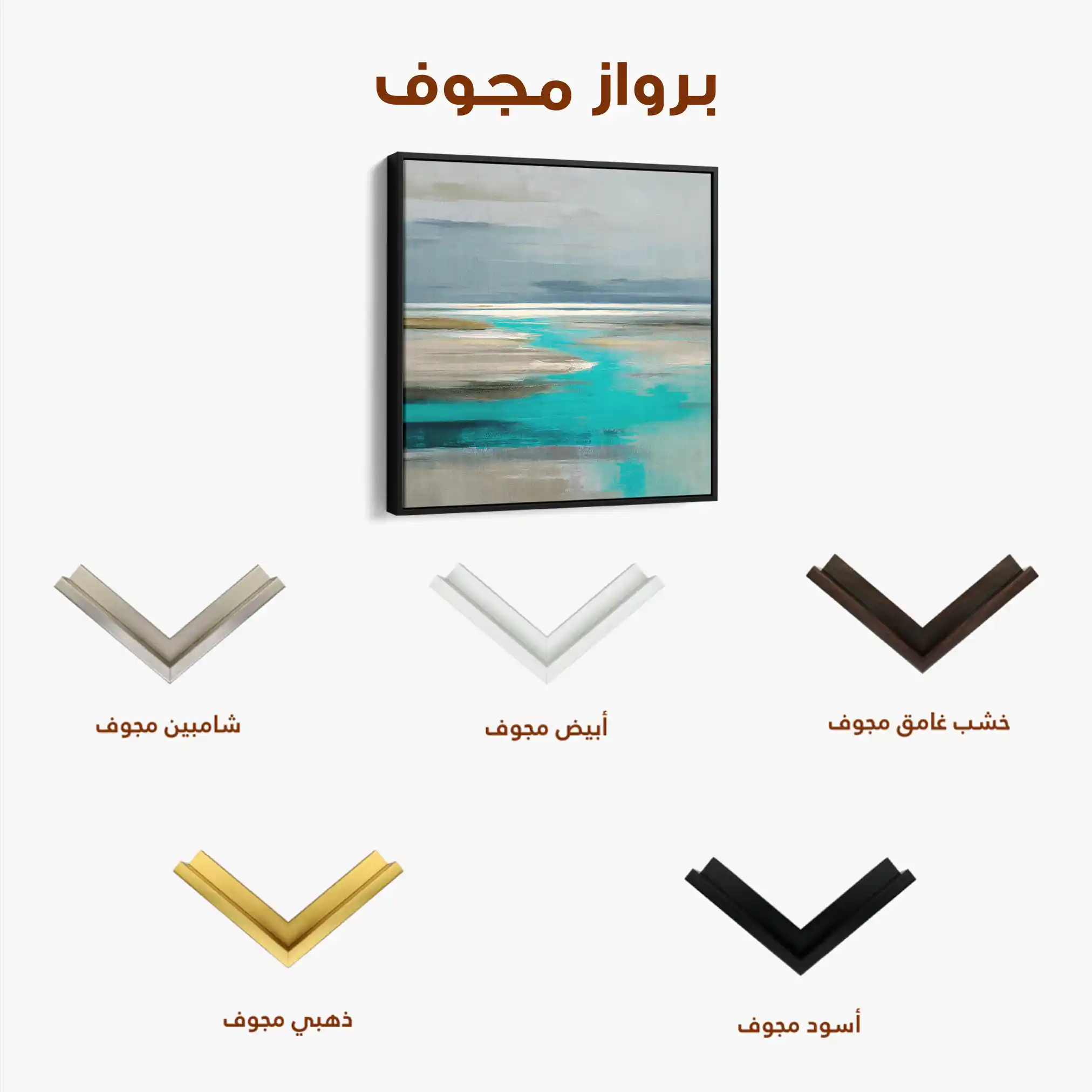 Abstract 931 Canvas Art 60 x 60 cm / Stretched on hidden frame