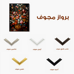 Floral Canvas Wall Art WAD936-F 90 x 60 cm / Stretched on hidden frame