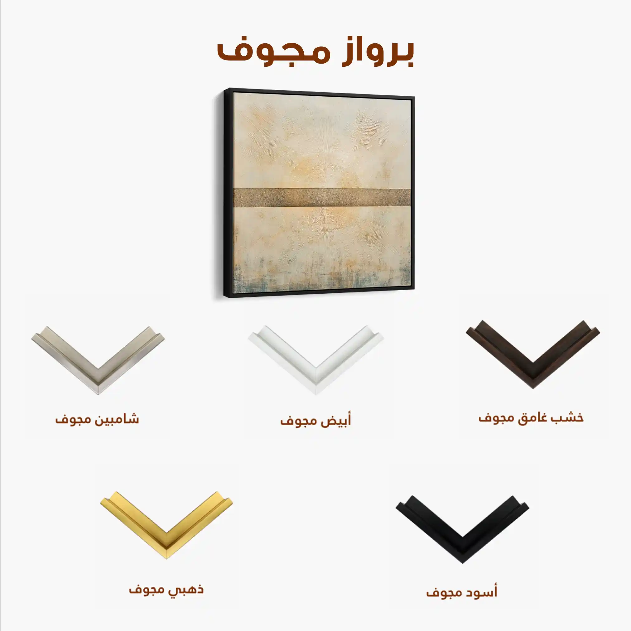Abstract 978 Canvas Art 60 x 60 cm / Stretched on hidden frame