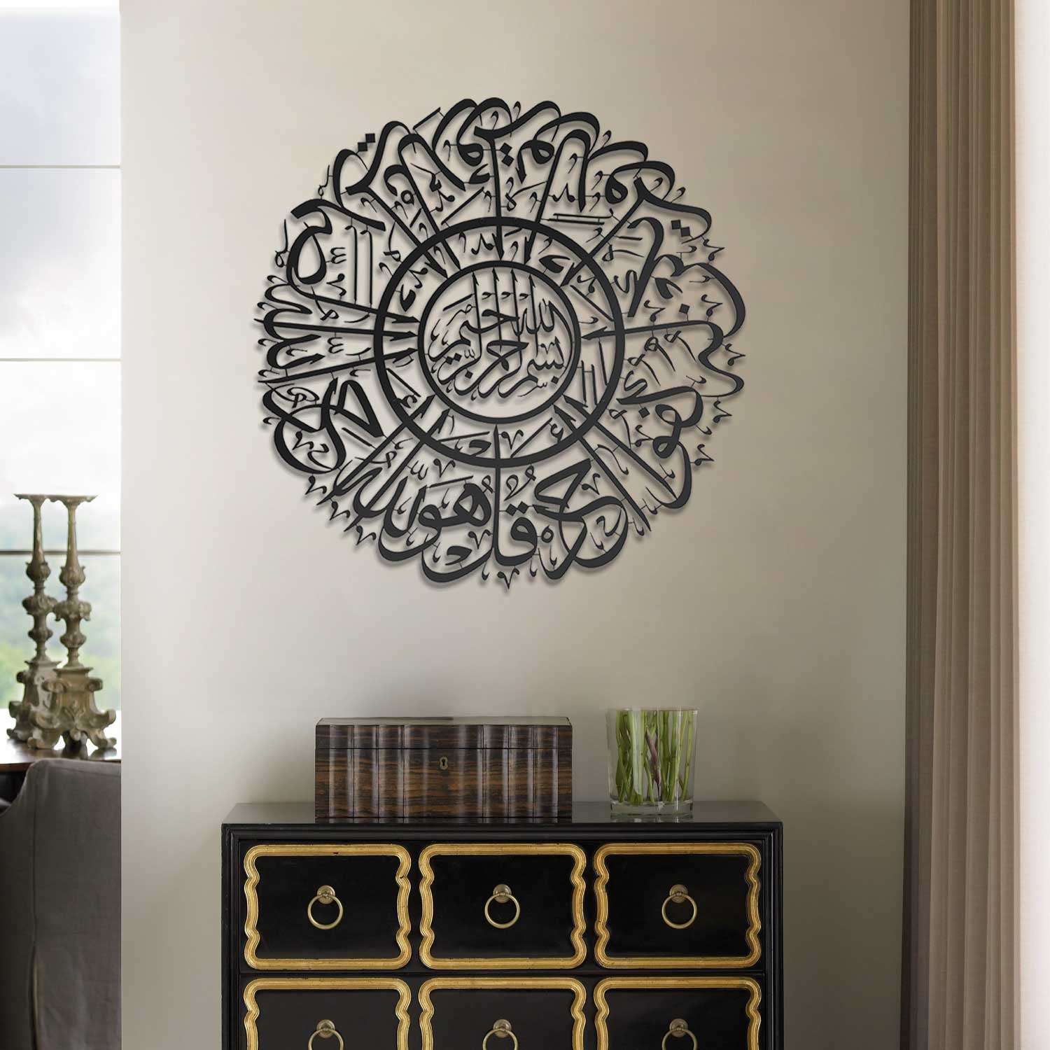 Surah Al-Ikhlas Metal Islamic Wall Art