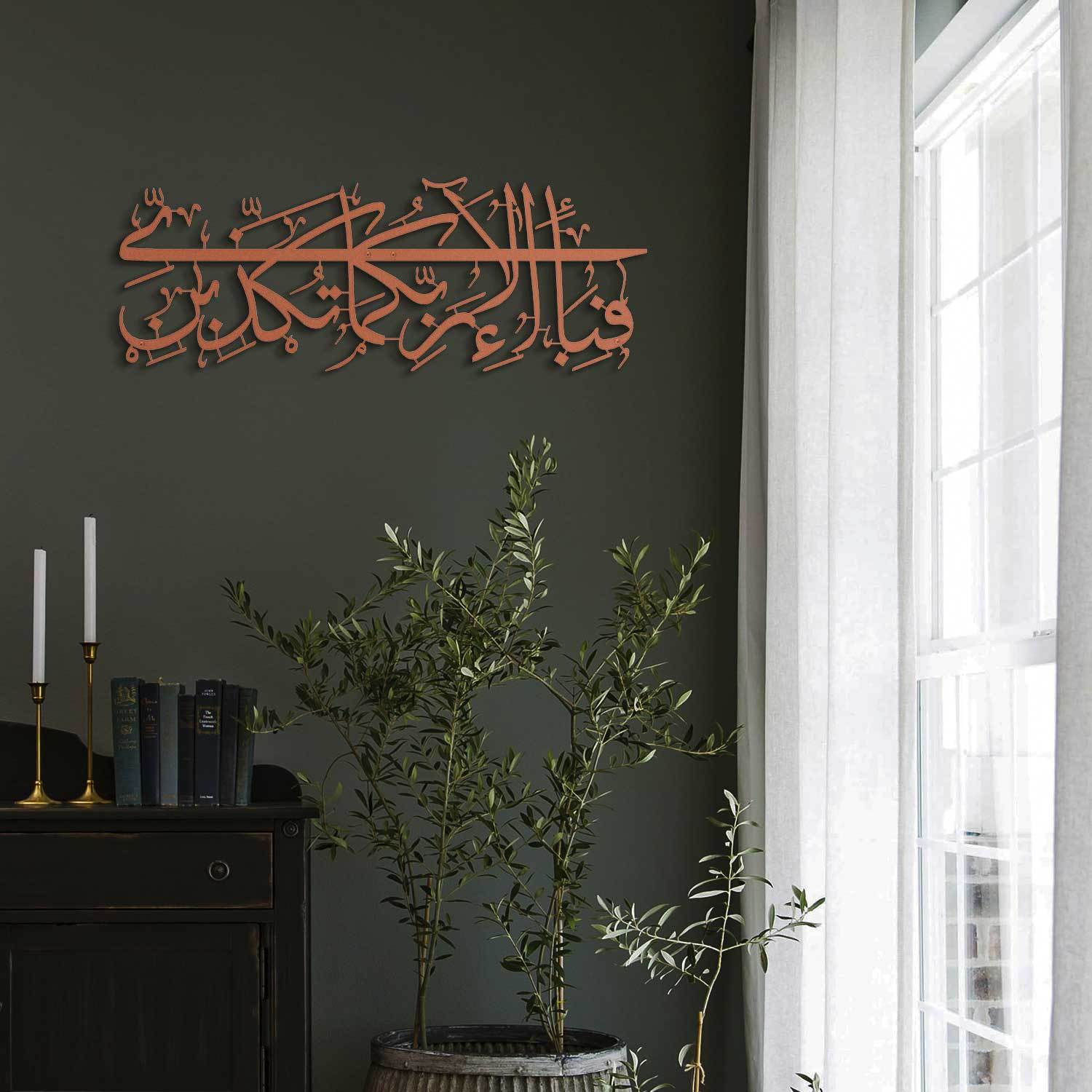 Surah Ar-Rahman Ayat 13 Metal Islamic Wall Art