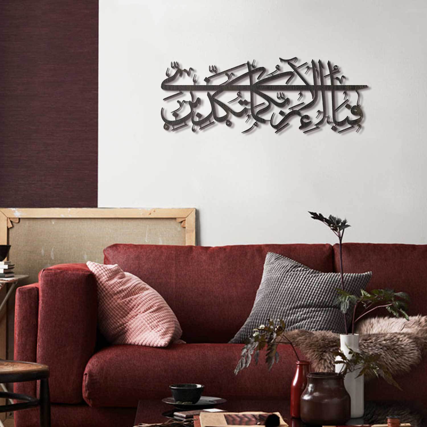 Surah Ar-Rahman Ayat 13 Metal Islamic Wall Art