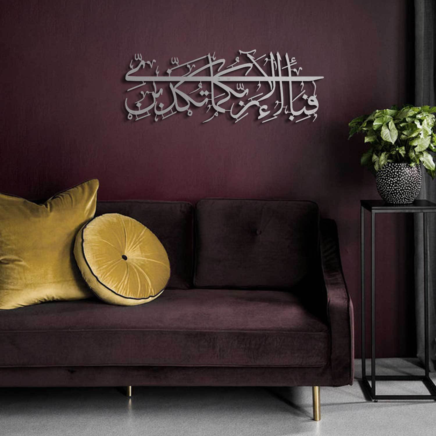 Surah Ar-Rahman Ayat 13 Metal Islamic Wall Art