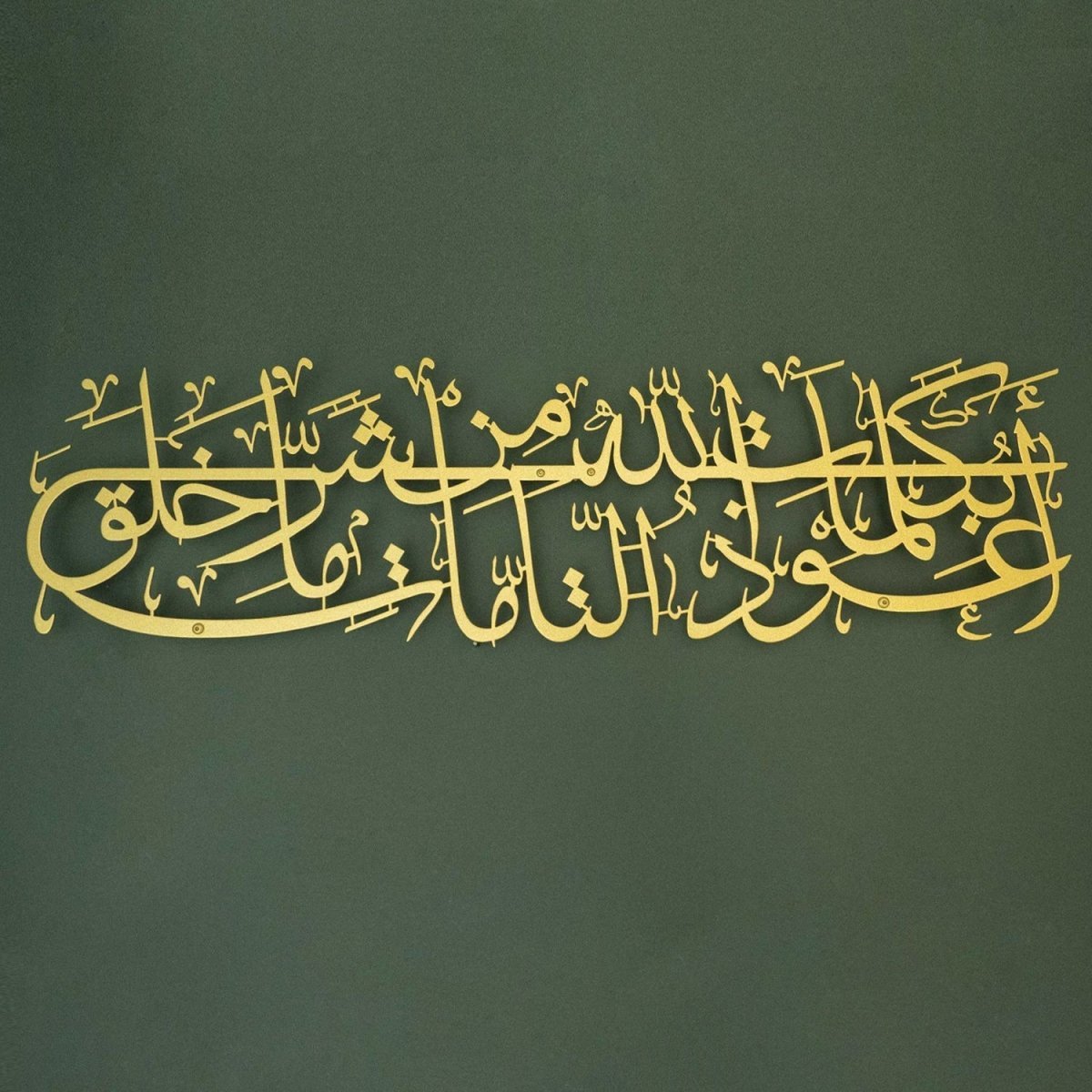 Dua for Protection Metal Islamic Wall Art