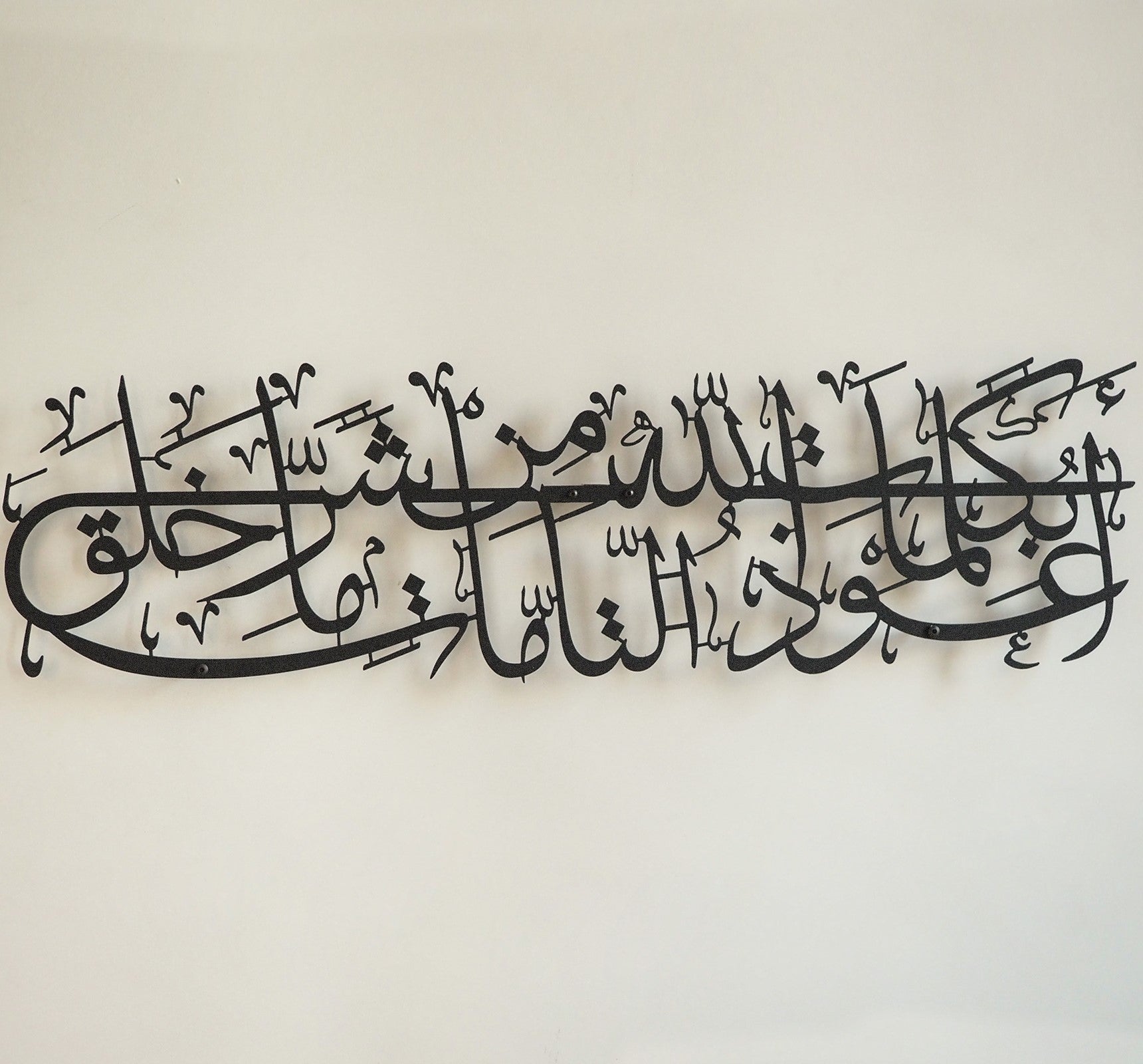 Dua for Protection Metal Islamic Wall Art