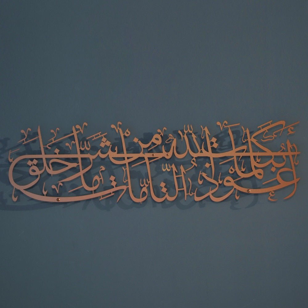 Dua for Protection Metal Islamic Wall Art