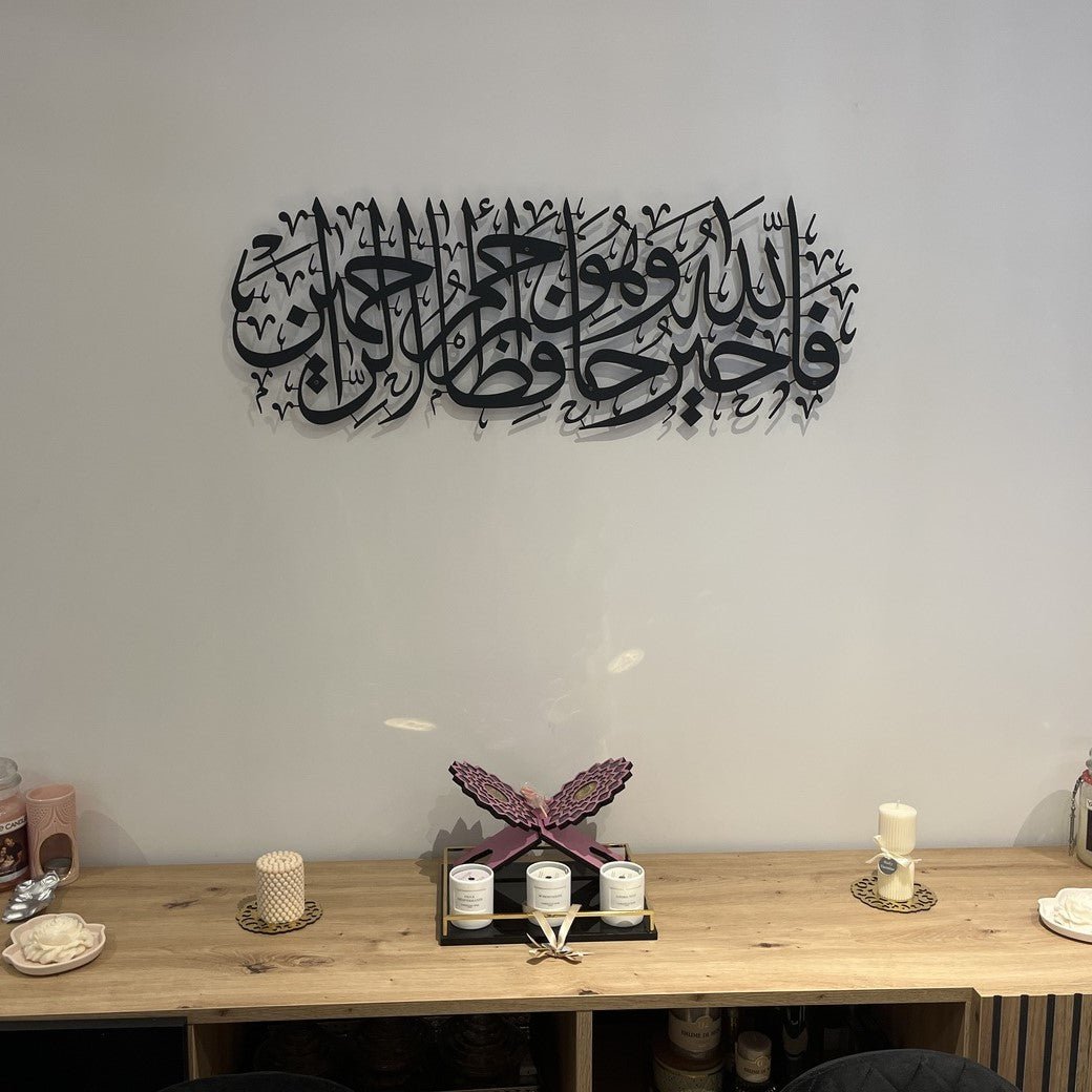 Surah Yusuf Islamic Metal Wall Art