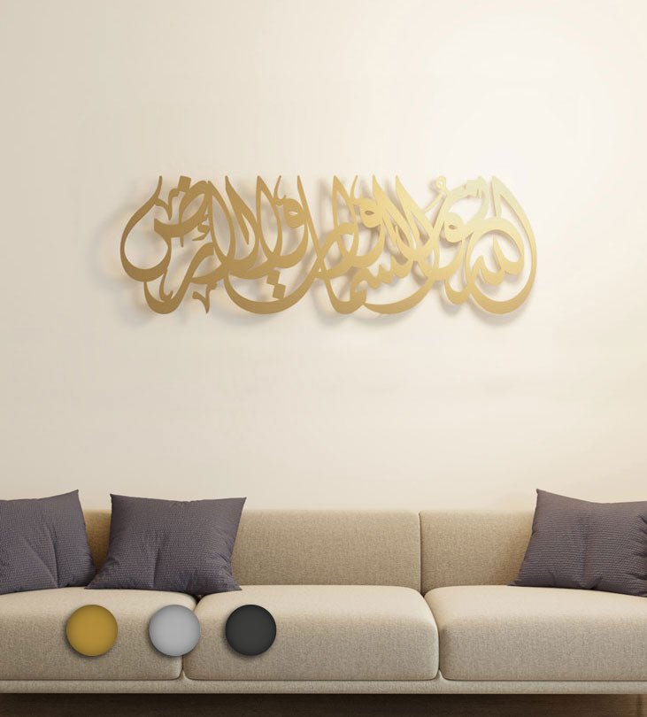 Ayatu Alnur Metal Wall Art