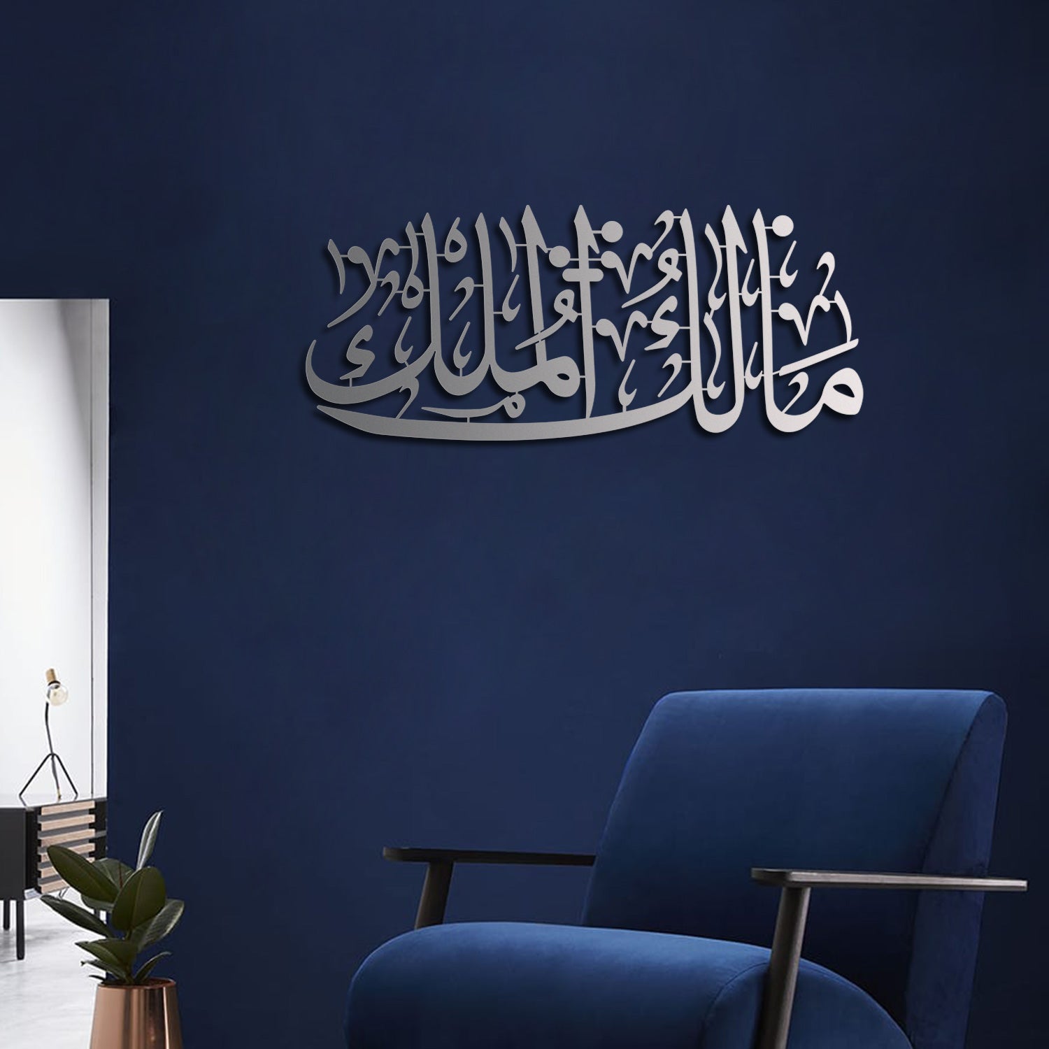 Malik-ul Mulk Written Metal Islamic Wall Art