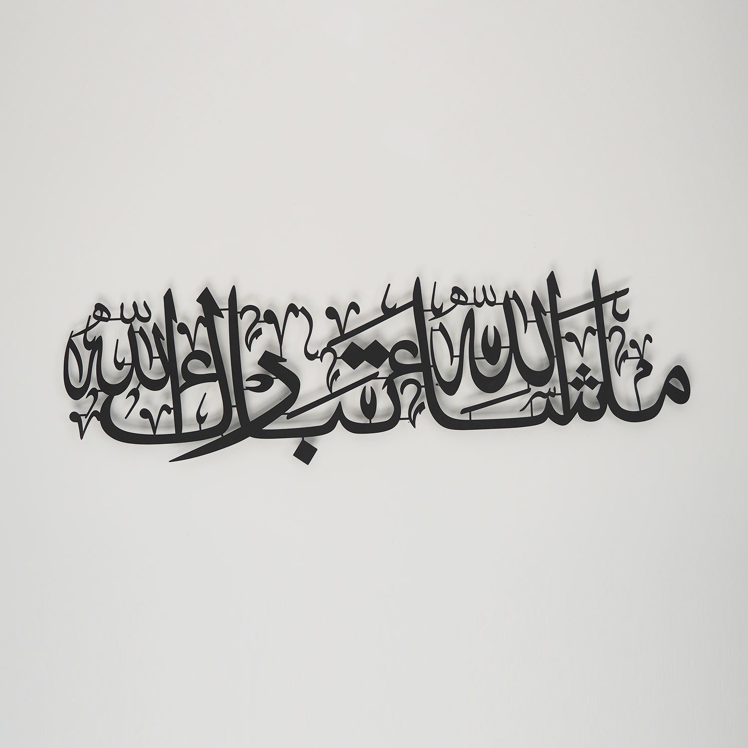 لوحة ماشاءالله تبارك الله - من المعدن