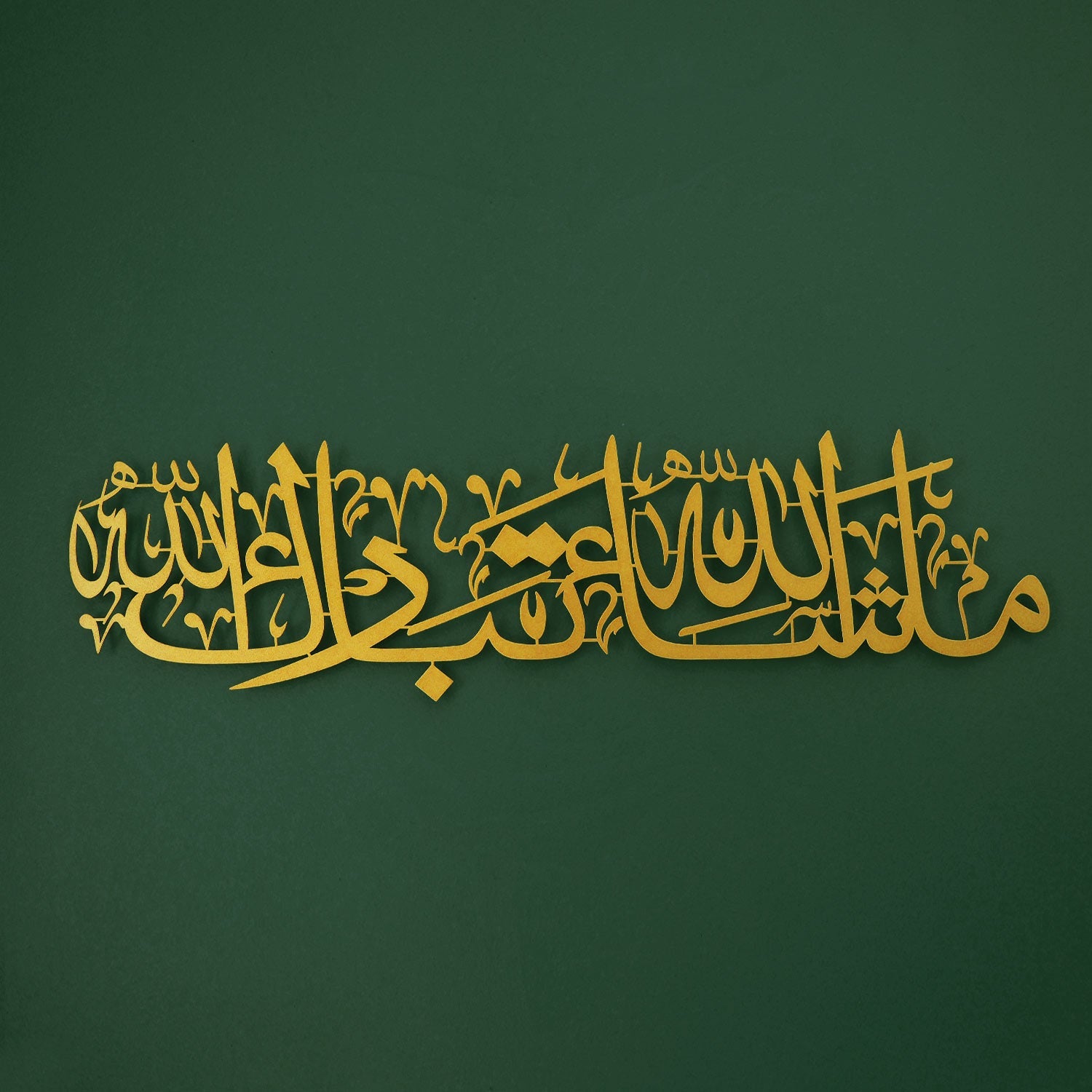 لوحة ماشاءالله تبارك الله - من المعدن