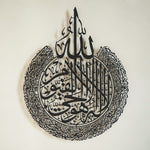 Metal Ayatul Kursi with Arabic Calligraphy for Muslim Homes