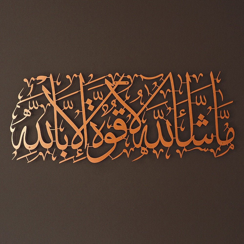 لوحة (ماشاء الله) - من المعدن