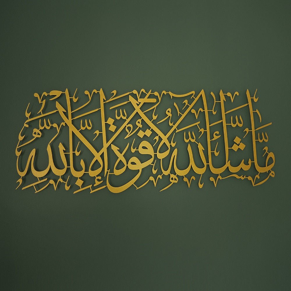 لوحة (ماشاء الله) - من المعدن