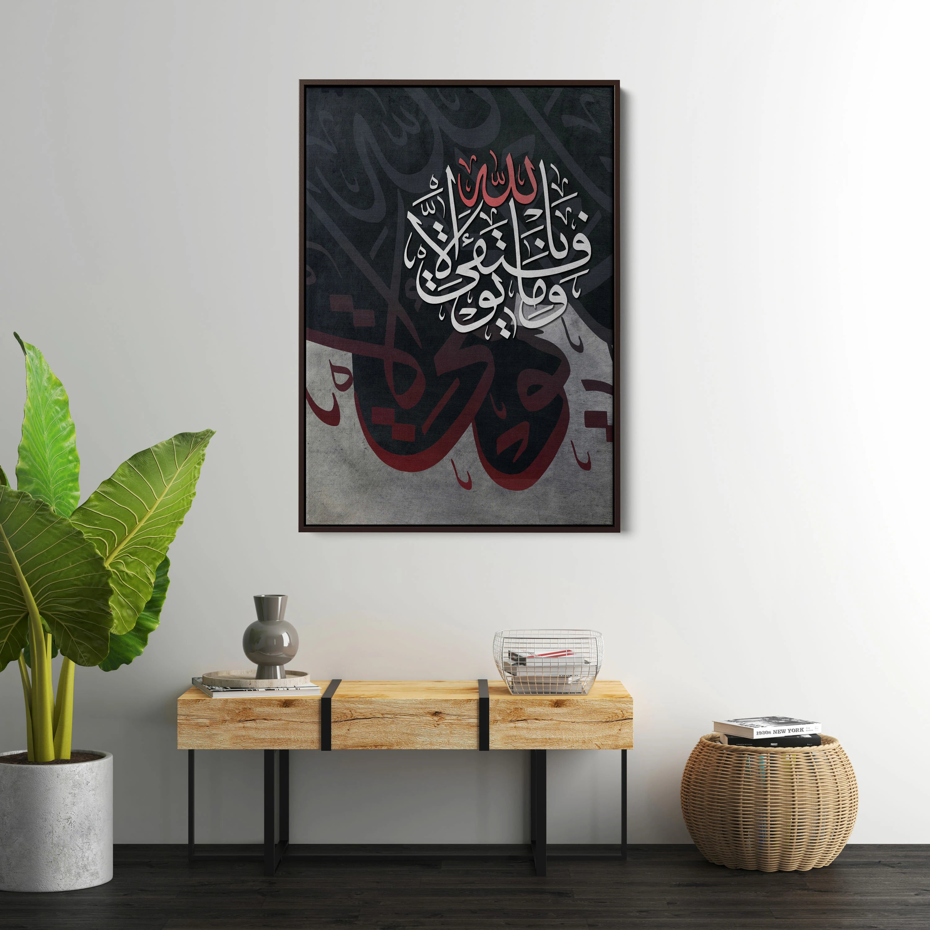 Wa Ma Tawfiki Illa Billah Islamic Canvas Wall Art