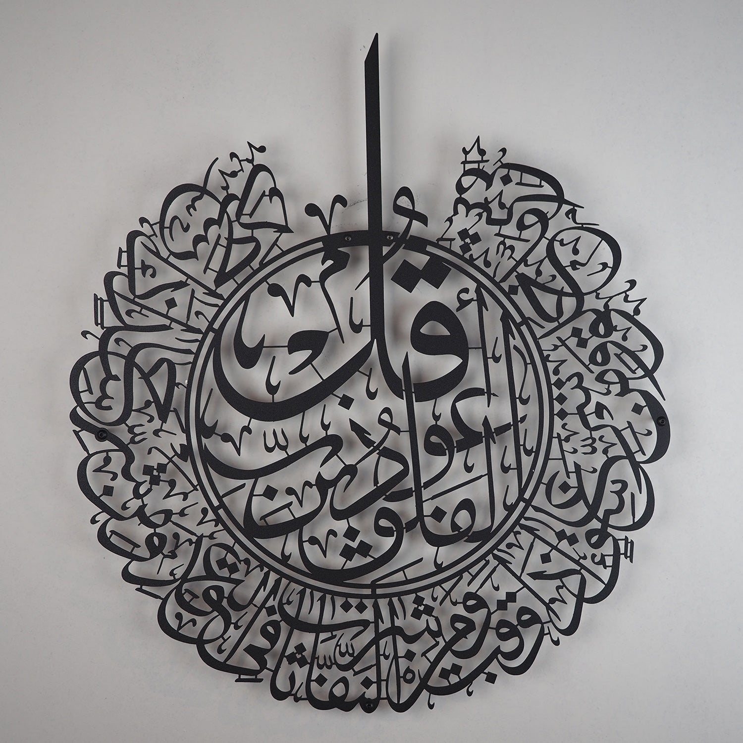 لوحة (سورة الفلق) - من المعدن