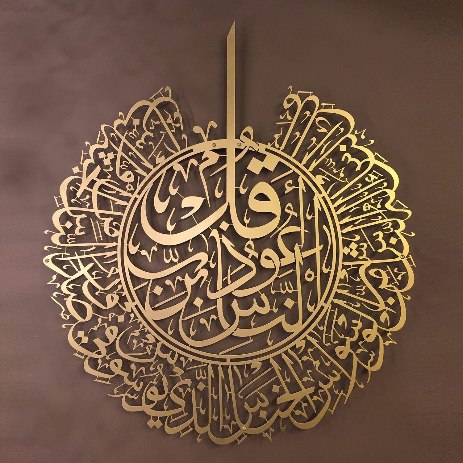 Surah Al-Nas Metal Islamic Wall Art