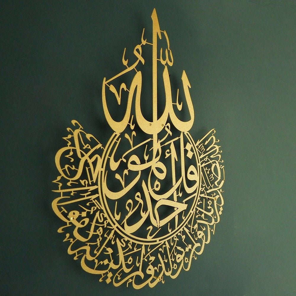 Surah Al-Ikhlas Metal Islamic Wall Art