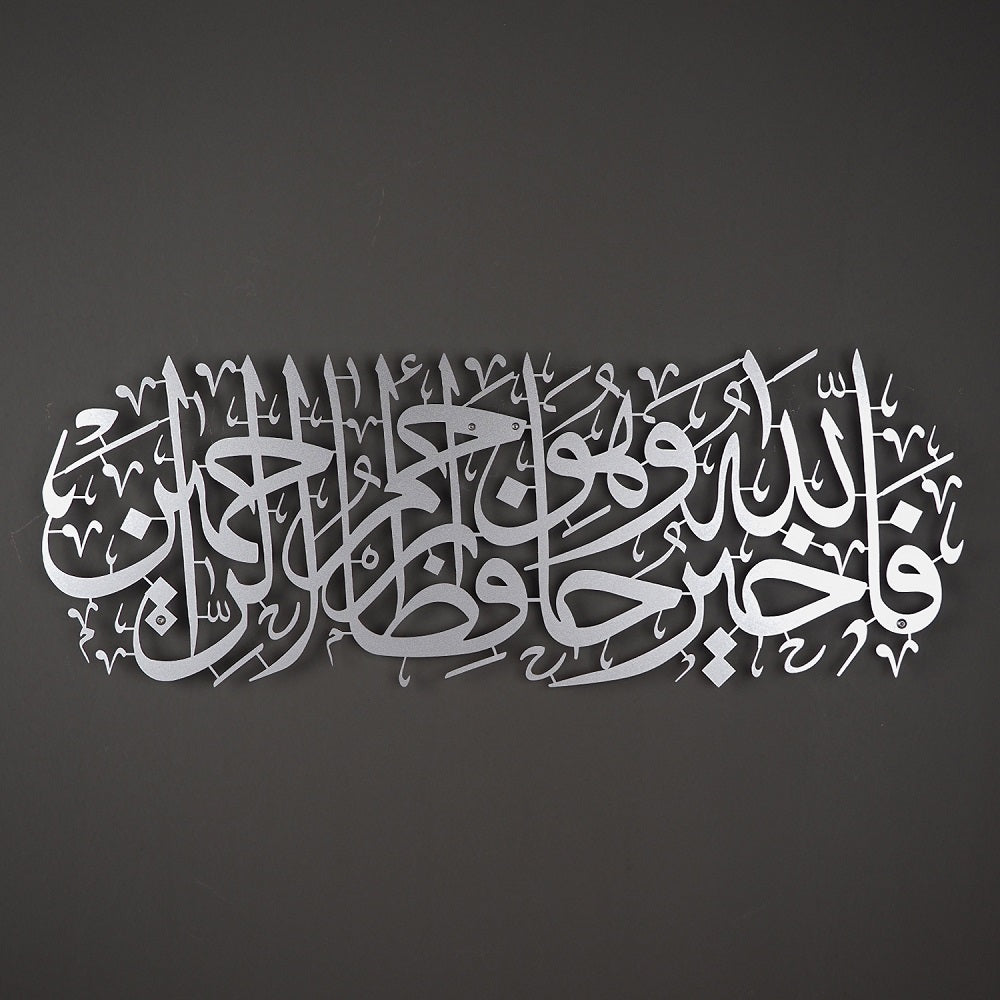 Surah Yusuf Metal Islamic Wall Art Quran Calligraphy Silver Muslim Wall Art