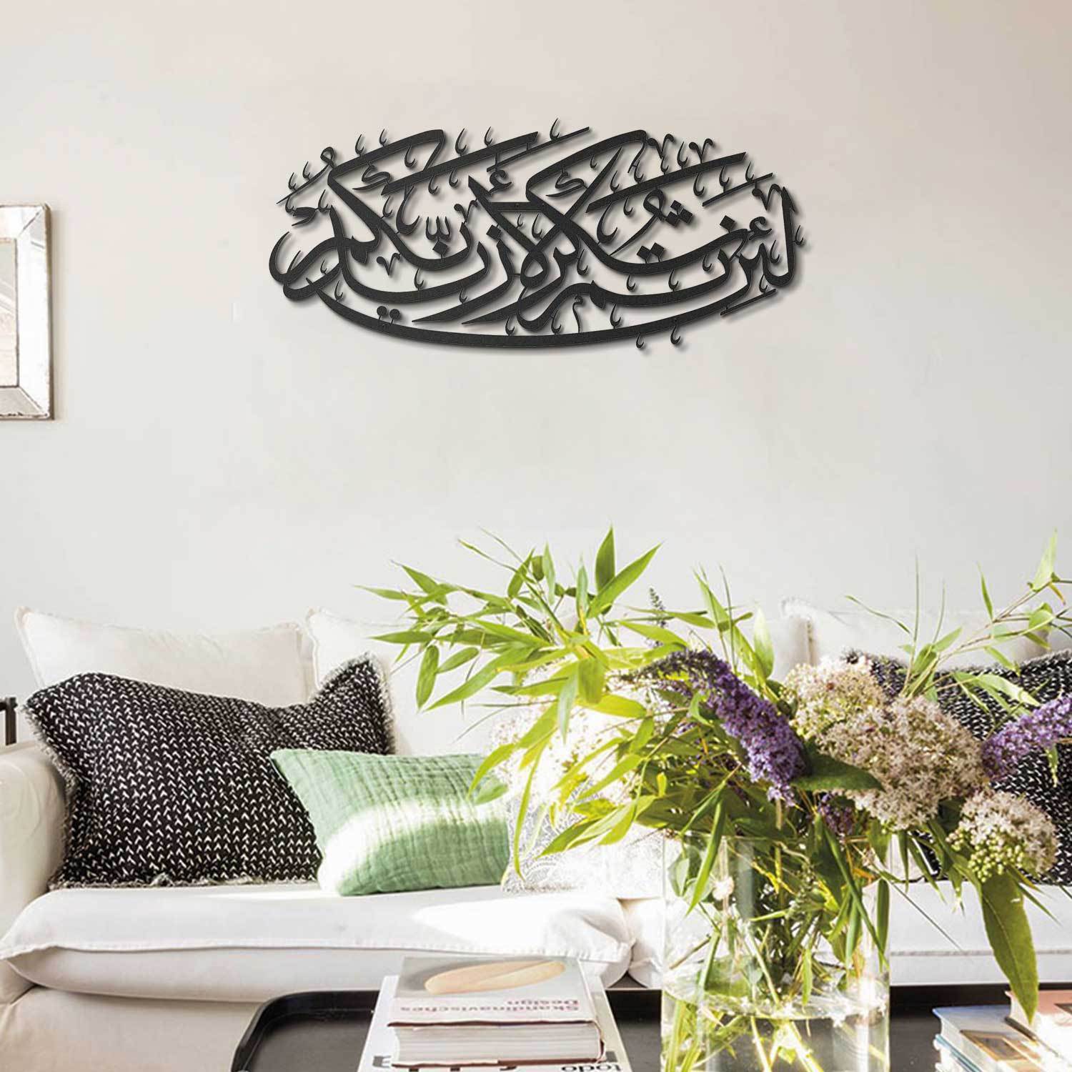 Surah Ibrahim Ayat 7 Metal Islamic Wall Art