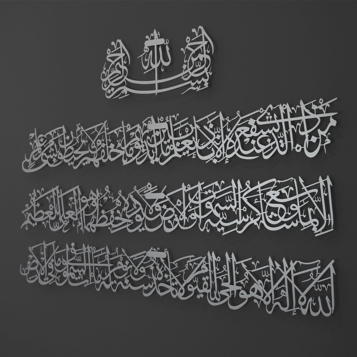 لوحة ( اية الكرسي من 4 اجزاء ) - من المعدن